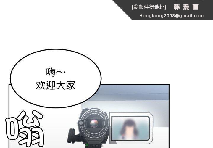 《她的直播間》漫画 第10話