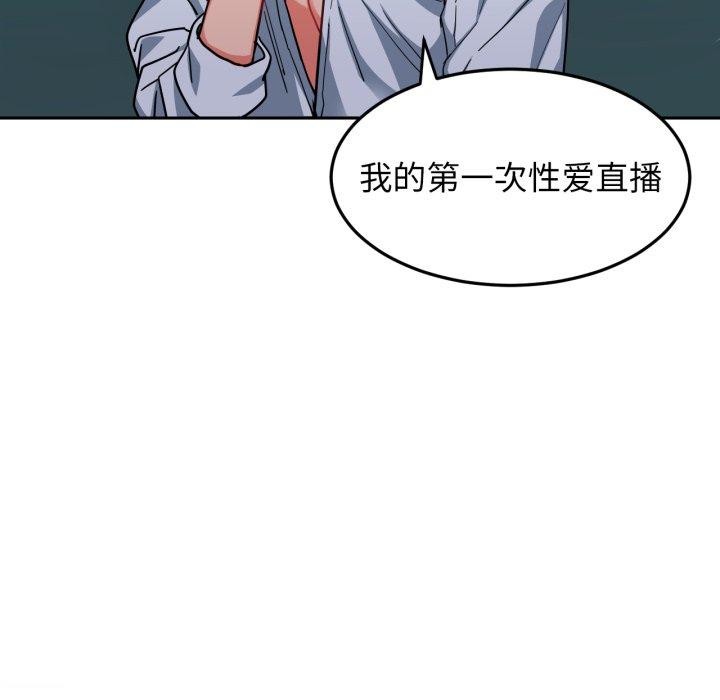 《她的直播間》漫画 第10話