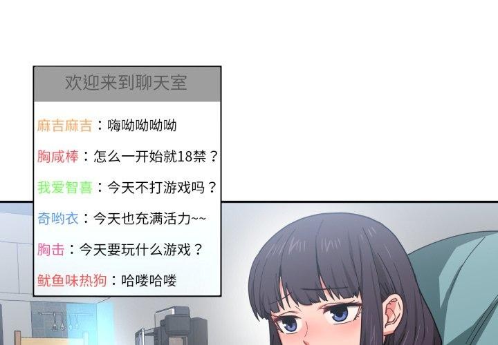 《她的直播間》漫画 第10話