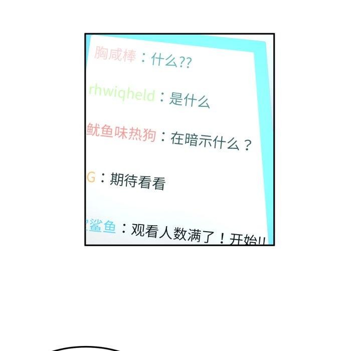 《她的直播間》漫画 第10話