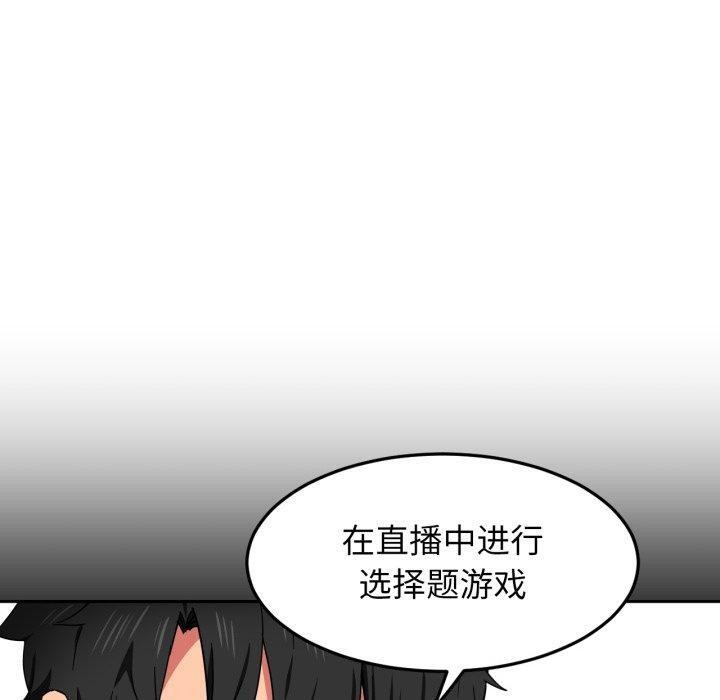 《她的直播間》漫画 第10話