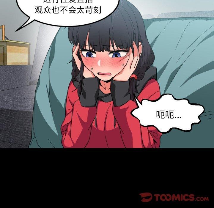 《她的直播間》漫画 第10話
