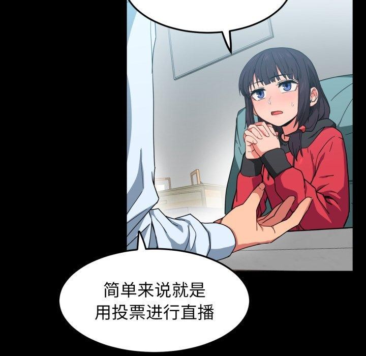 《她的直播間》漫画 第10話