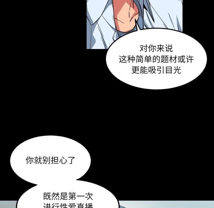 《她的直播間》漫画 第10話