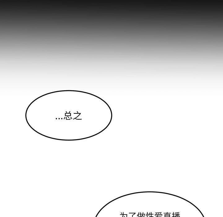 《她的直播間》漫画 第10話