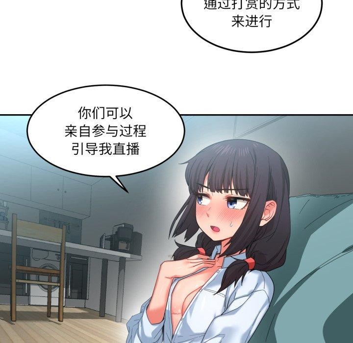 《她的直播間》漫画 第10話