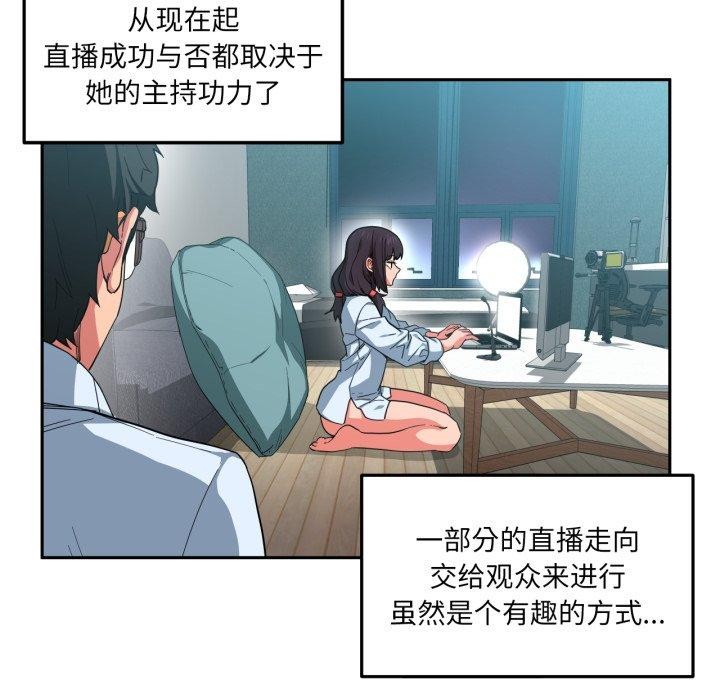 《她的直播間》漫画 第10話