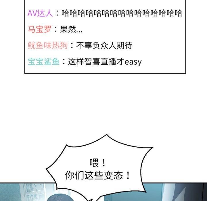 《她的直播間》漫画 第10話