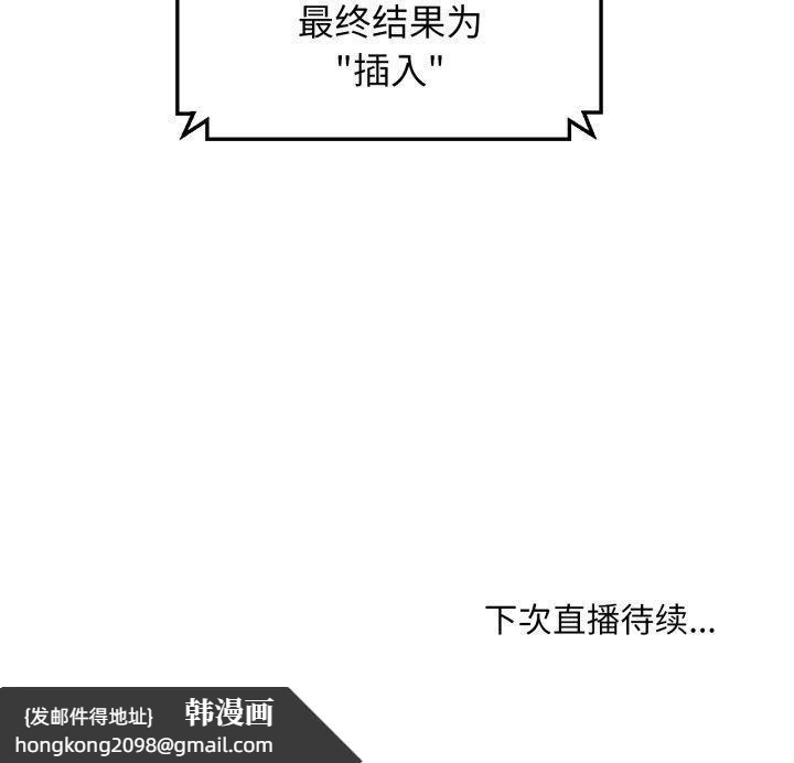 《她的直播間》漫画 第10話