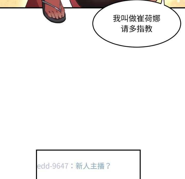 《她的直播間》漫画 第13話