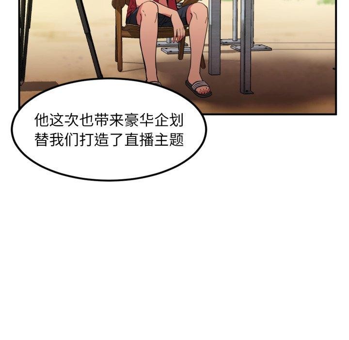 《她的直播間》漫画 第13話