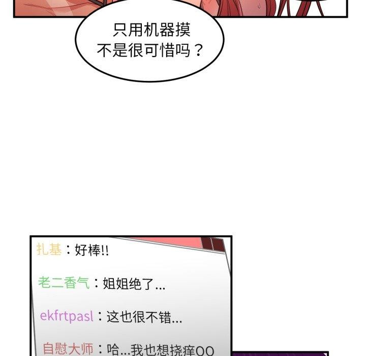 《她的直播間》漫画 第13話