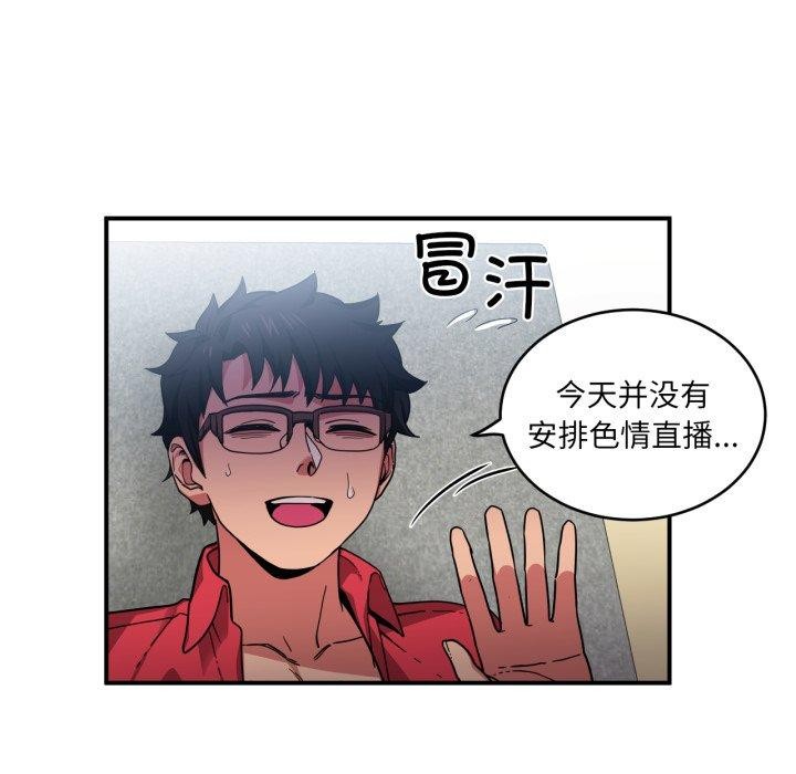《她的直播間》漫画 第14話