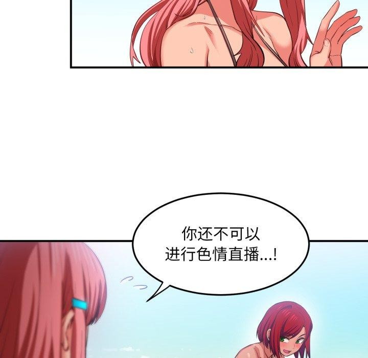 《她的直播間》漫画 第14話