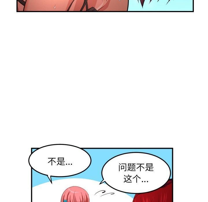 《她的直播間》漫画 第14話