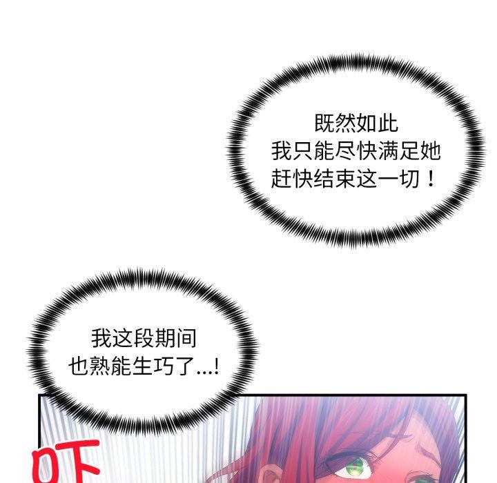 《她的直播間》漫画 第14話