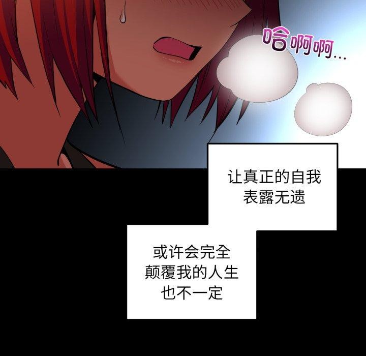 《她的直播間》漫画 第14話