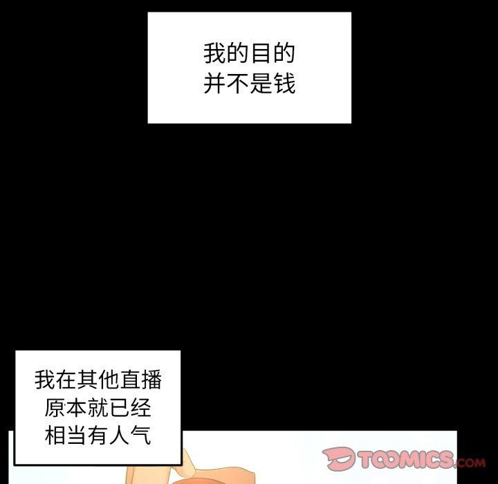 《她的直播間》漫画 第14話