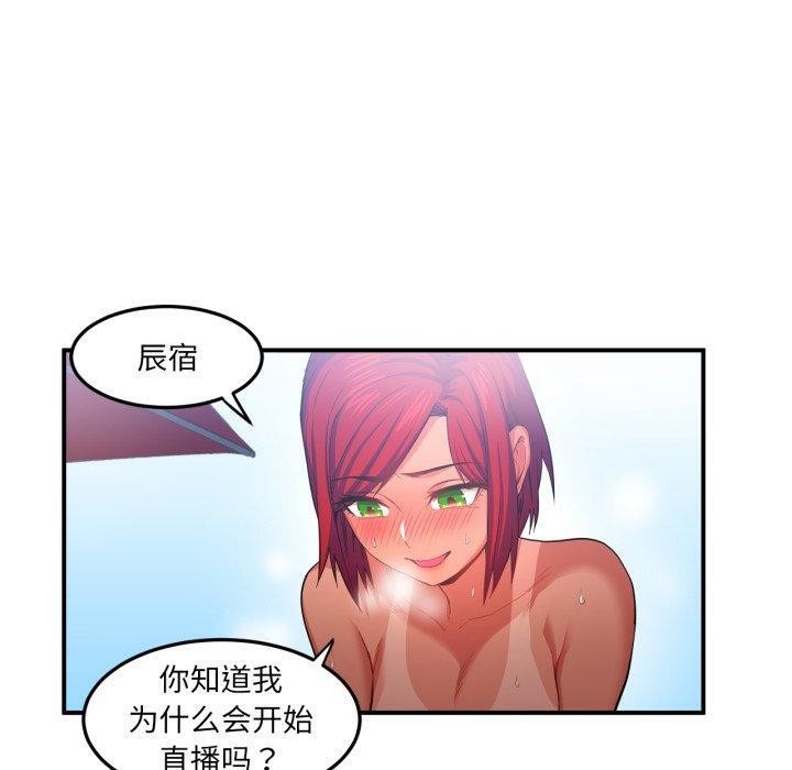 《她的直播間》漫画 第14話