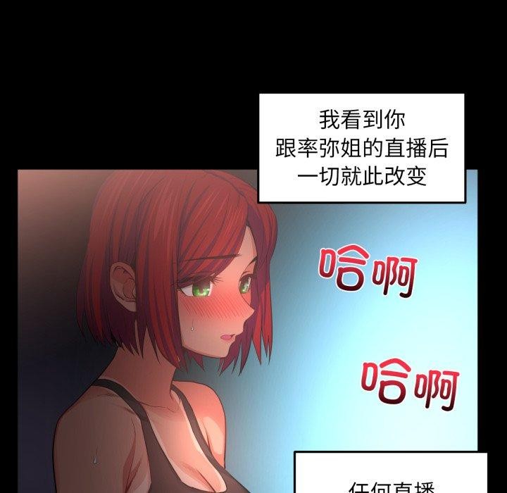 《她的直播間》漫画 第14話