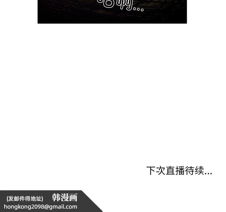 《她的直播間》漫画 第15話