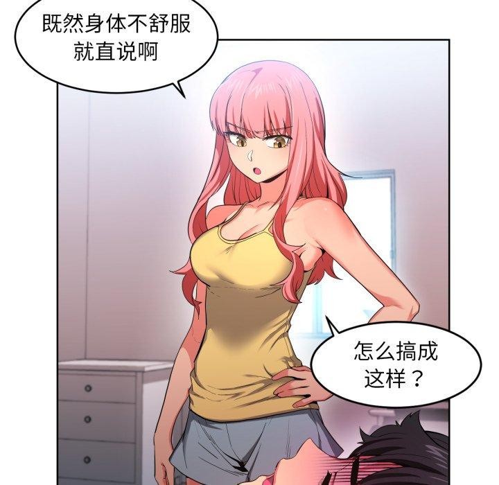 《她的直播間》漫画 第16話