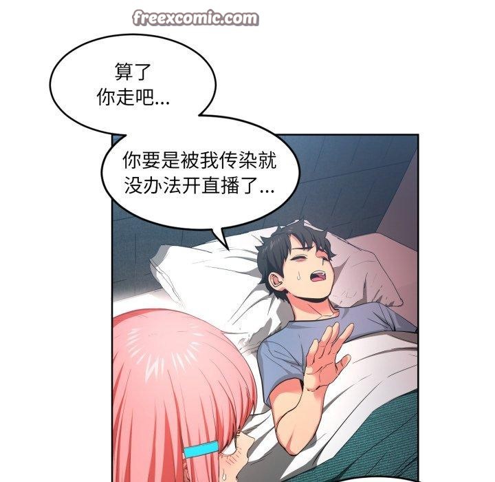 《她的直播間》漫画 第16話