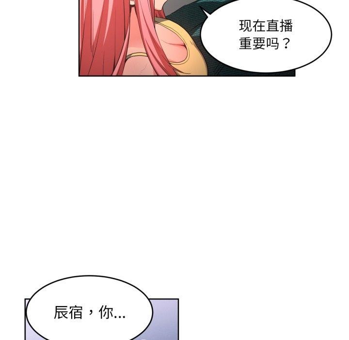 《她的直播間》漫画 第16話