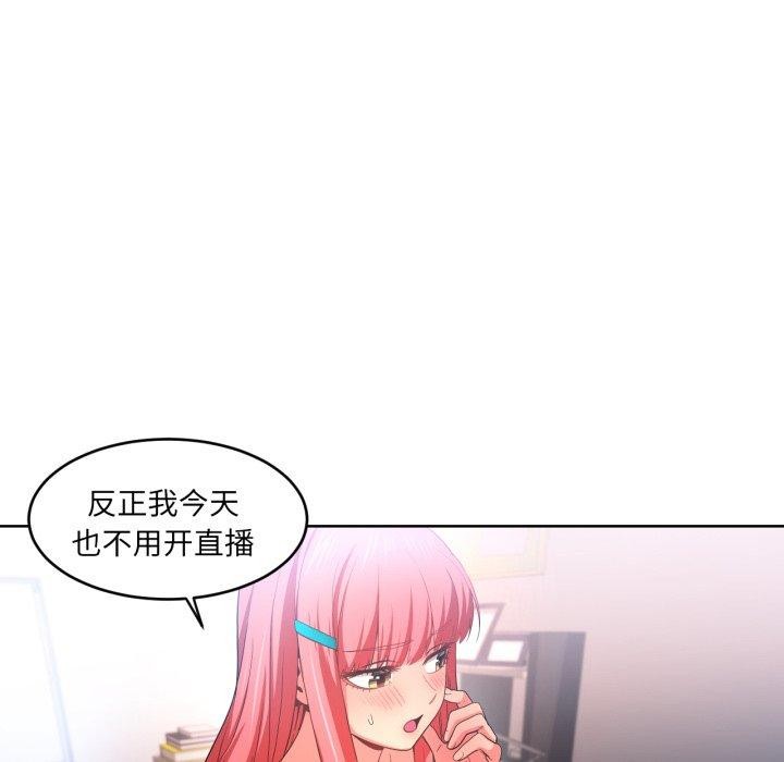《她的直播間》漫画 第16話