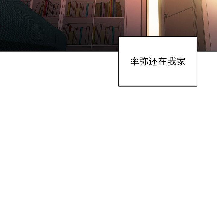 《她的直播間》漫画 第16話