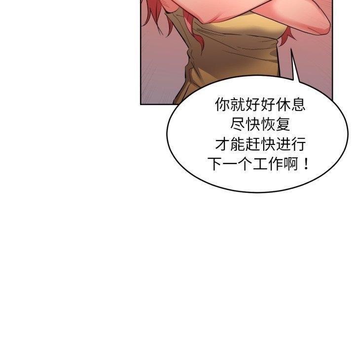 《她的直播間》漫画 第16話