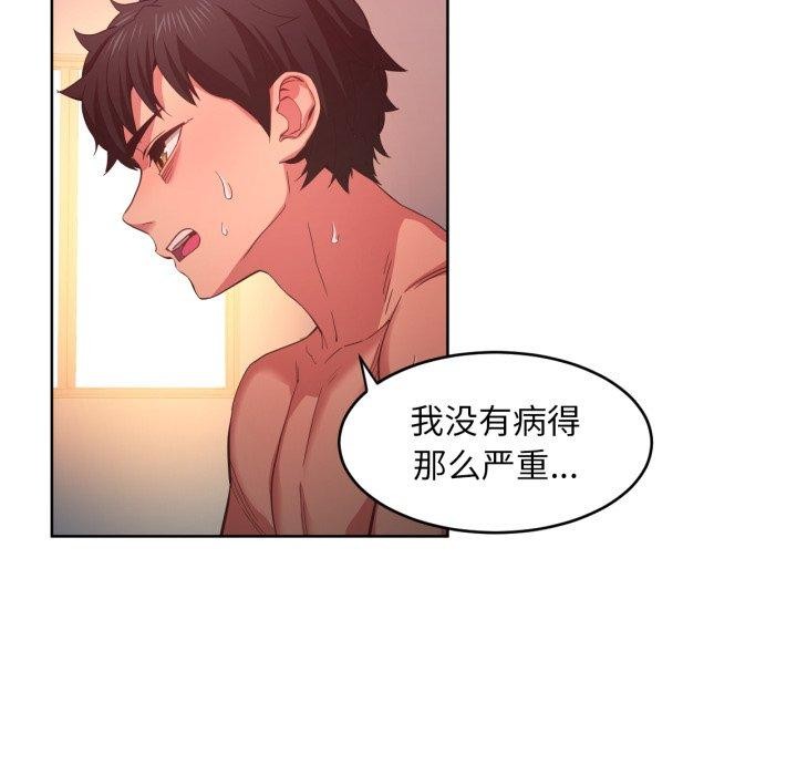 《她的直播間》漫画 第16話