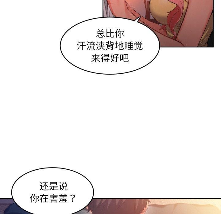 《她的直播間》漫画 第16話