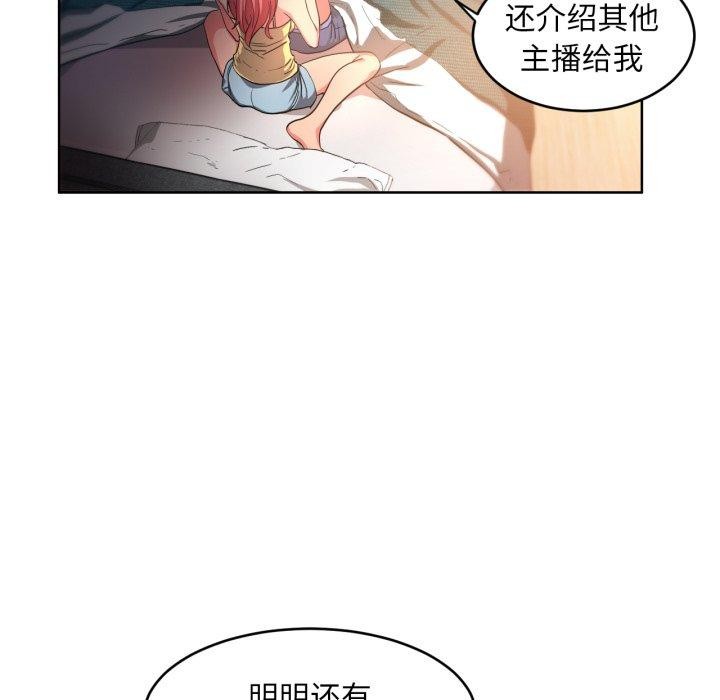 《她的直播間》漫画 第16話