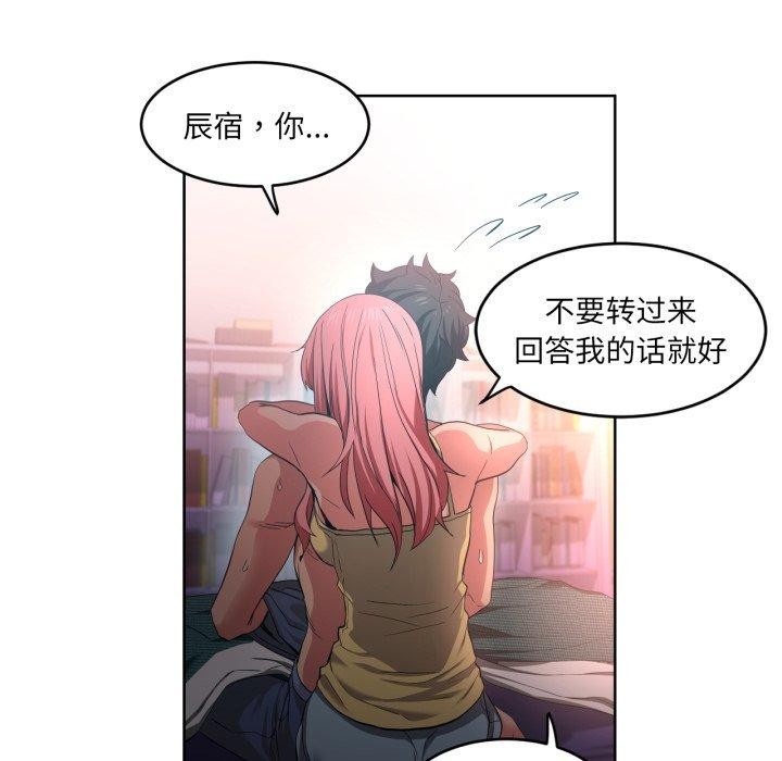 《她的直播間》漫画 第16話