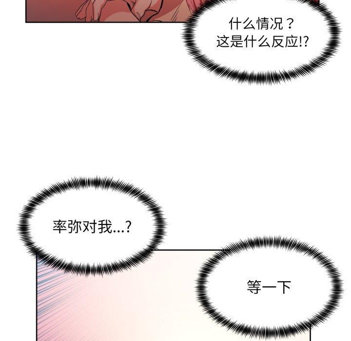 《她的直播間》漫画 第16話