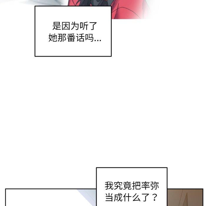 《她的直播間》漫画 第16話