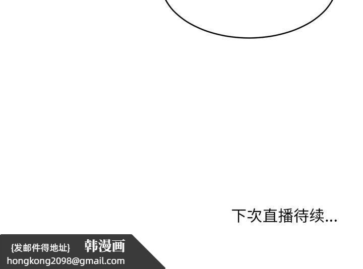 《她的直播間》漫画 第16話
