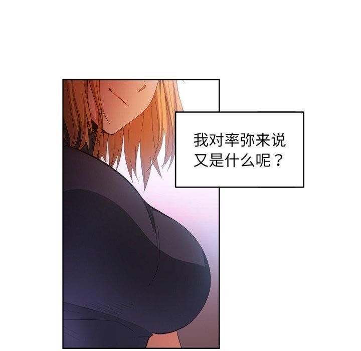 《她的直播間》漫画 第16話
