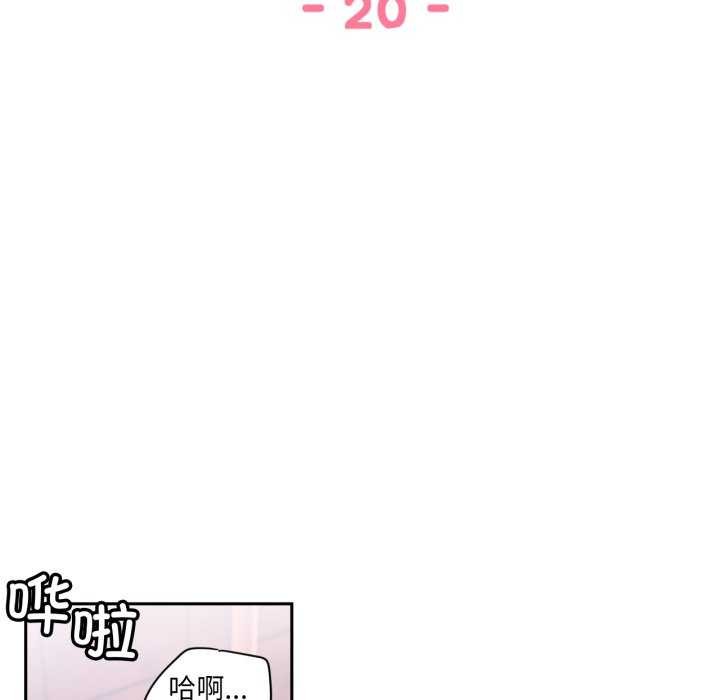 《她的直播間》漫画 第20話