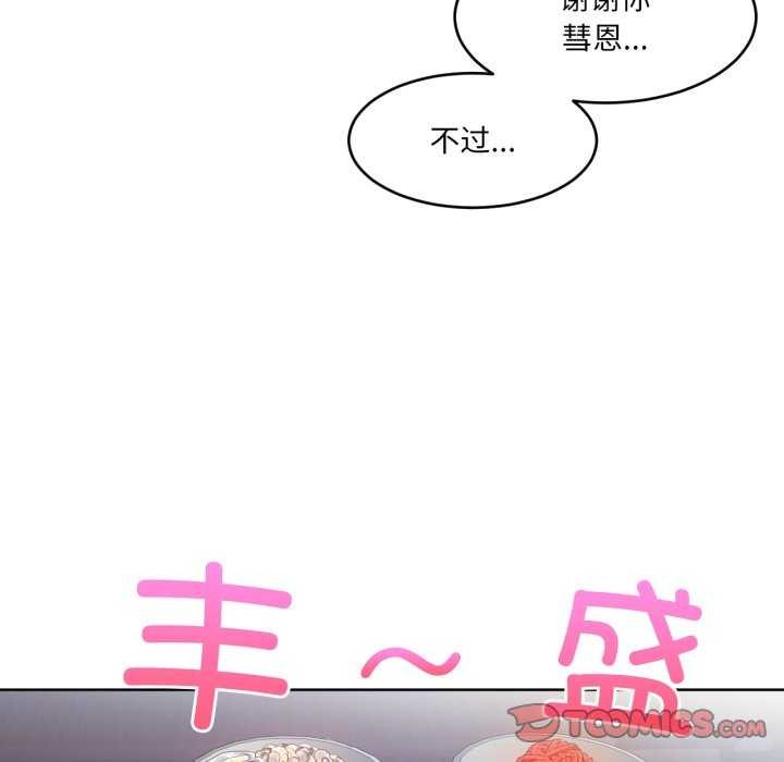 《她的直播間》漫画 第20話