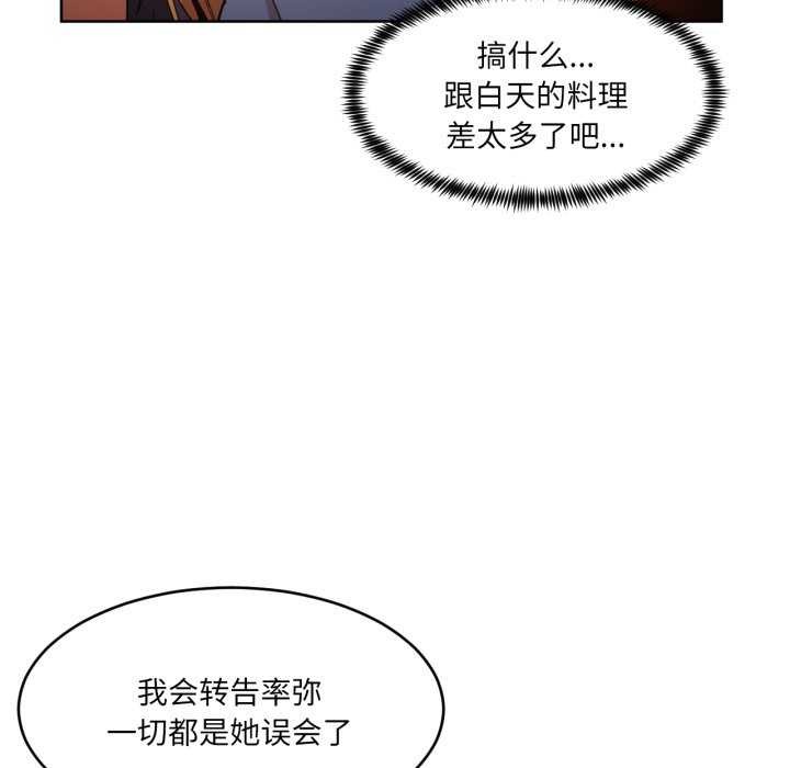 《她的直播間》漫画 第20話