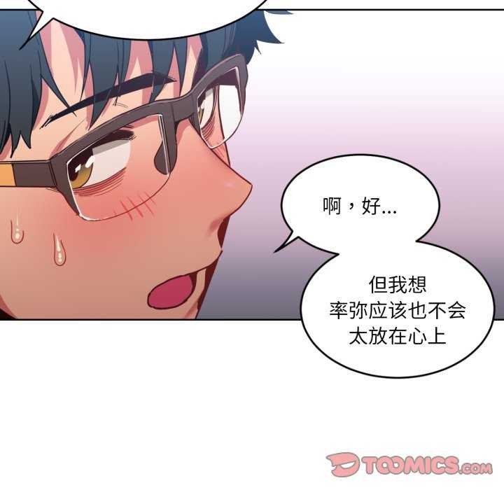 《她的直播間》漫画 第20話