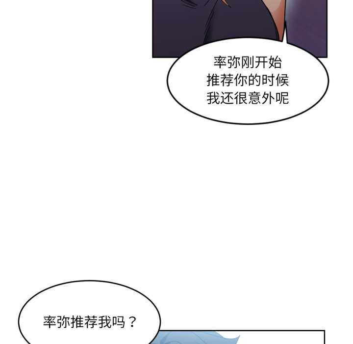 《她的直播間》漫画 第20話