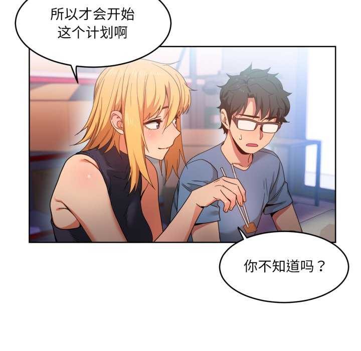 《她的直播間》漫画 第20話