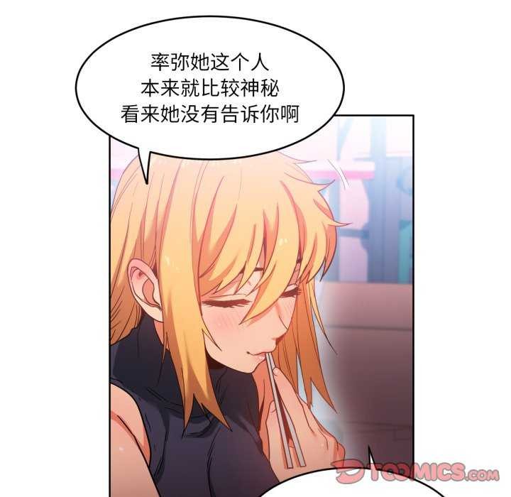 《她的直播間》漫画 第20話