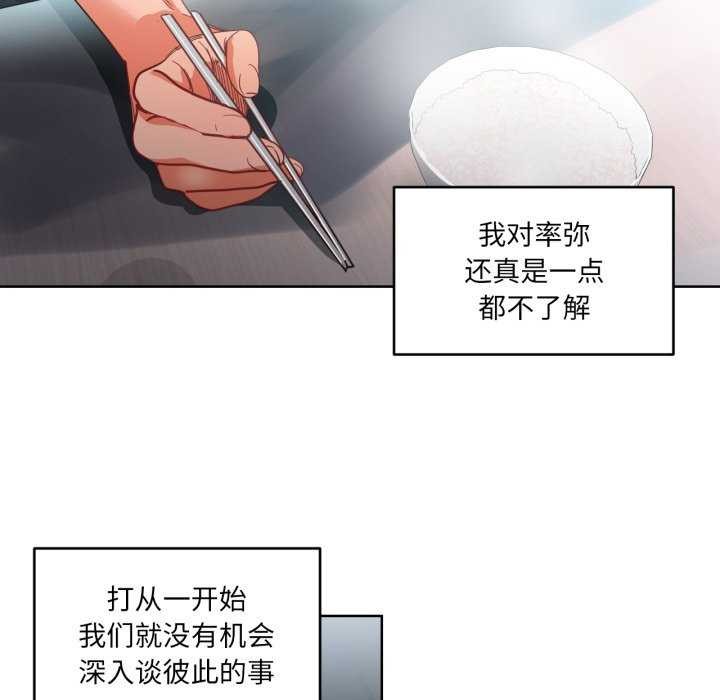 《她的直播間》漫画 第20話