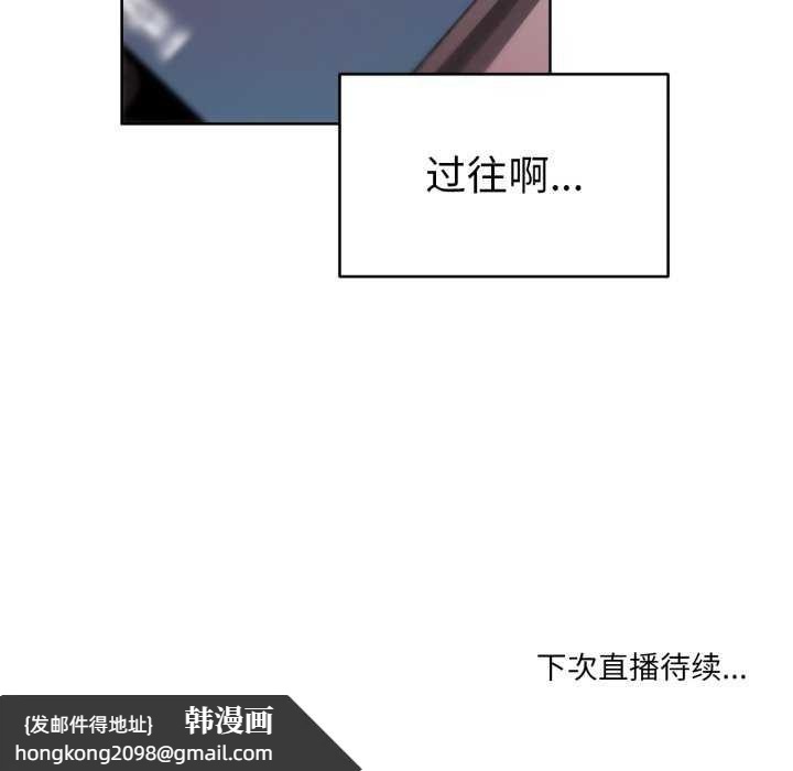 《她的直播間》漫画 第20話