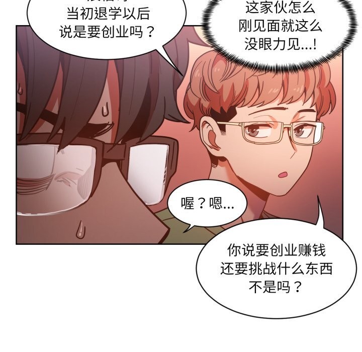 《她的直播間》漫画 第21話