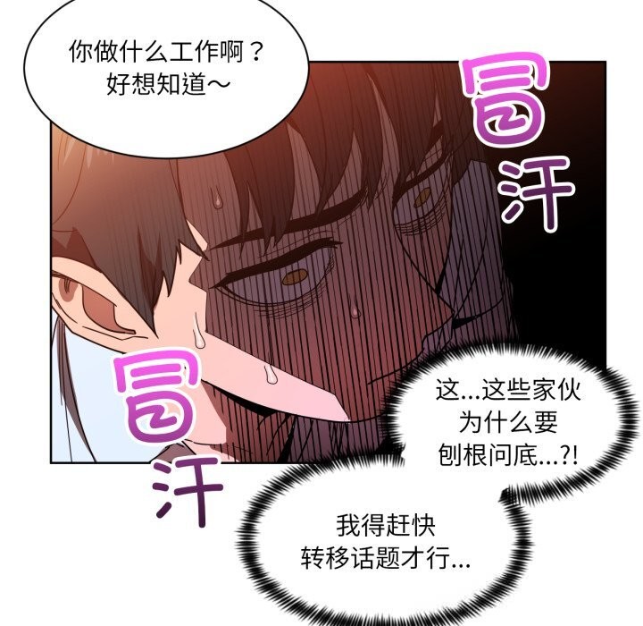 《她的直播間》漫画 第21話